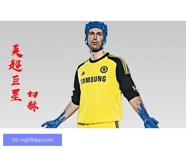 切赫直言赢球为王商业与风格皆次